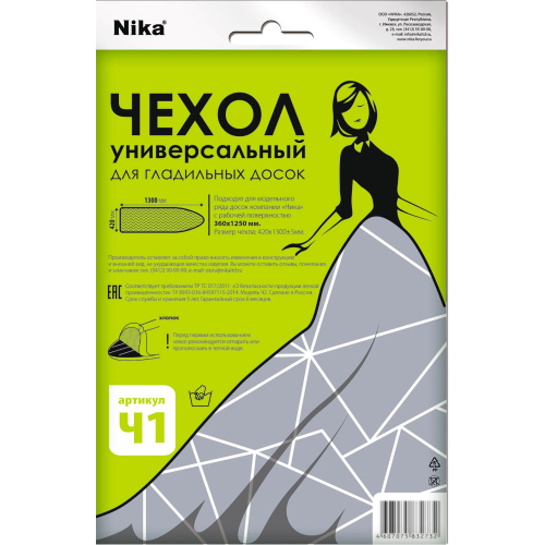 Чехол универсальный (уп.50) Ч1
